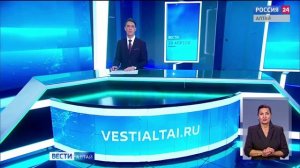 «Вести Алтай» за 28 апреля 2026 года с сурдопереводом