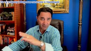 Эмиль Косман - Иран предлагает США мирное соглашение. Великобритания хочет войны с Россией