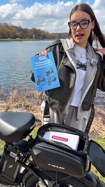 Что взять с собой на электровелосипеде Минако — полный набор аксессуаров