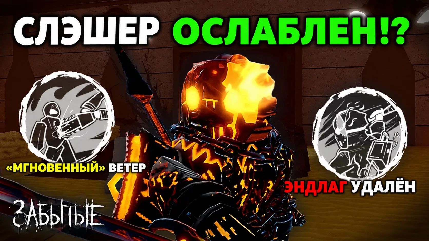 Тестируем НОВЫЕ БАФЫ ДЛЯ СЛЭШЕРА в публичном плейтесте… (Roblox Forsaken)