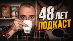 Выводы за 10 лет жизни - Будущее, Отношения, Чужое мнение, Матрица / ПОДКАСТ