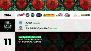 16:30 Алга– АК Барс Динамо