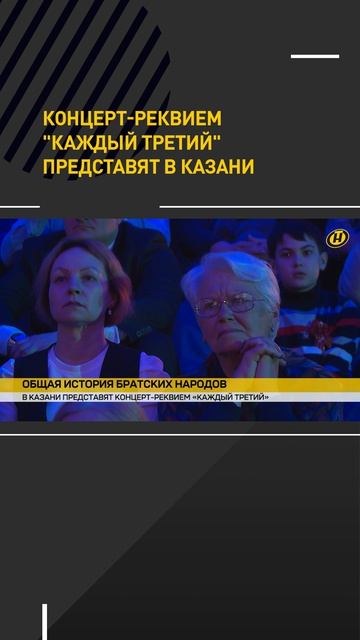 Концерт-реквием "Каждый третий" представят в Казани