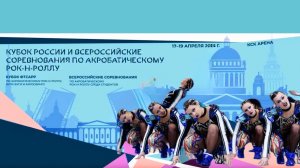 Кубок России по акробатическому рок-н-роллу 2026. Bakers Dozen