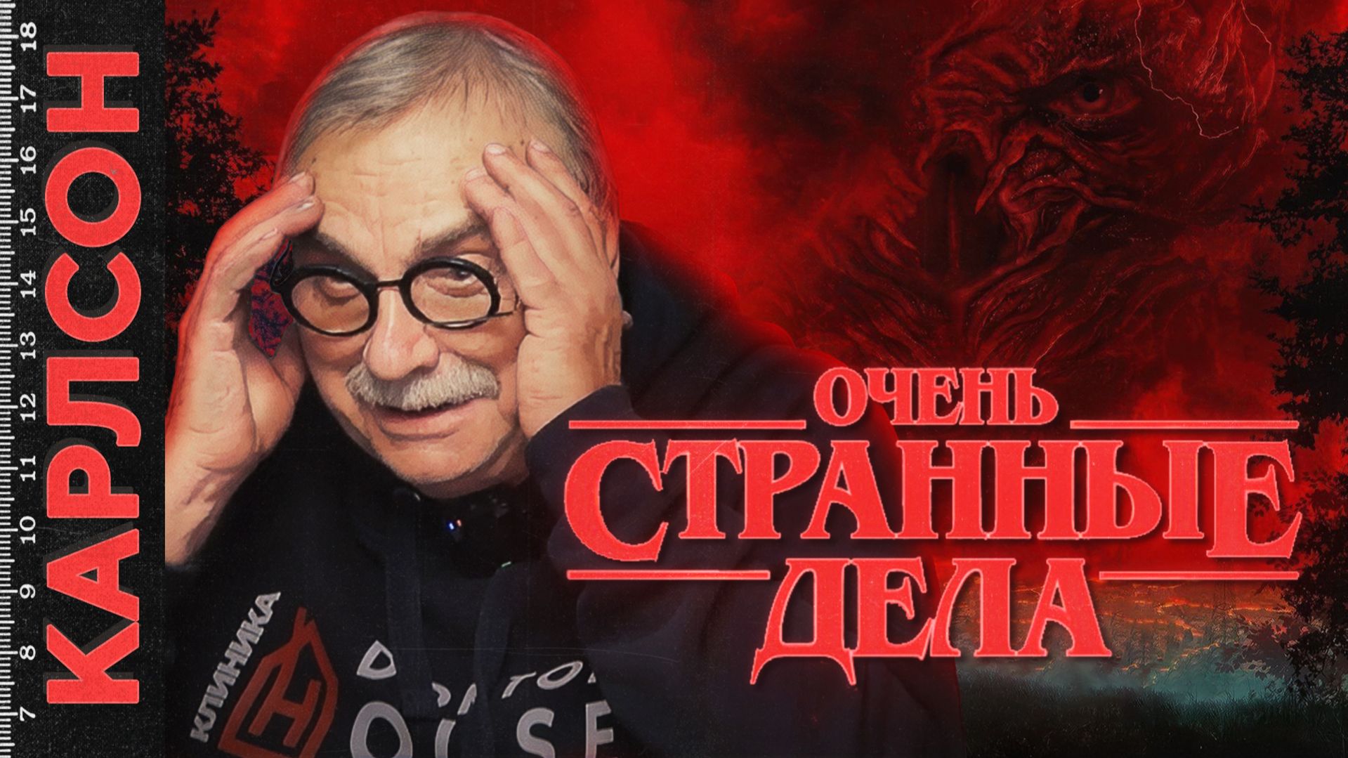 ОЧЕНЬ СТРАННЫЕ ДЕЛА / №468