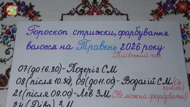 Лучшие дни для стрижки волос май 2026 астрологический календарь