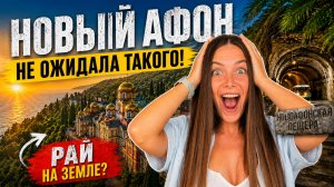 Новый Афон - что посмотреть и стоит ли ехать? Самые популярные достопримечательности Абхазии