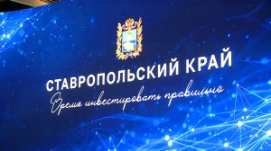 Губернатор Ставрополья принял участие в открытии КИФ-2026