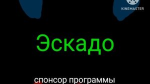 Банк «Эскадо» logo remake kinemaster