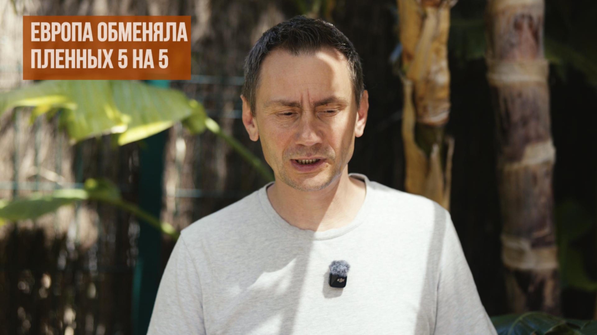 Европа поменяла пленных 5 на 5