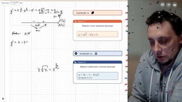 ВариантЫ №15-16 производная (задание №12) из Ященко 36 вариантов 2026 ЕГЭ профиль по математик