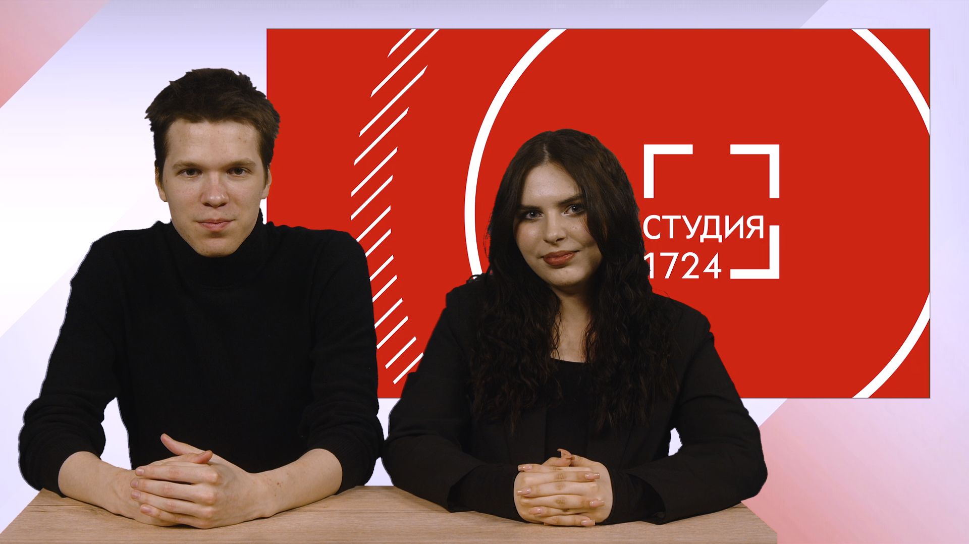СТУДИЯ 1724 | Выпуск 22 (2025-2026)