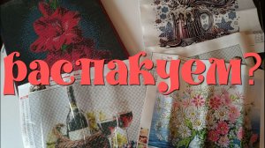 РАСПАКУЕМ ? 5 КАРТИН
