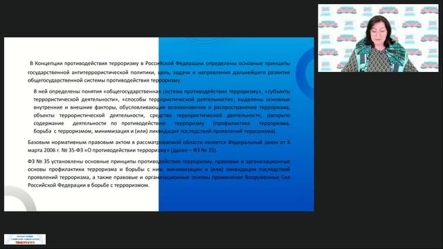 23.03.2026 Обеспечение антитеррористической защищенности объектов образовательной организации