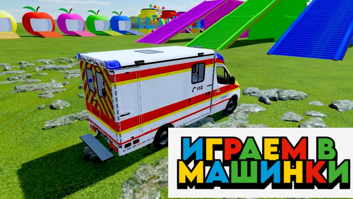 ИГРАЕМ В МАШИНКИ смотреть онлайн