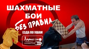 Ход конём _ Разговоры с коллекторами