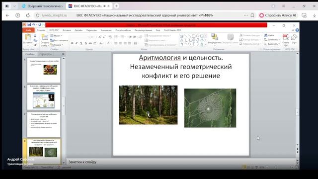 Дни науки 24.04.2026  - Секция Гуманитарных наук