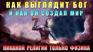 БОГ💥  ТАЙНА всех ТАЙН💥