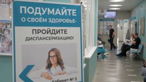 Диспансеризация работающих