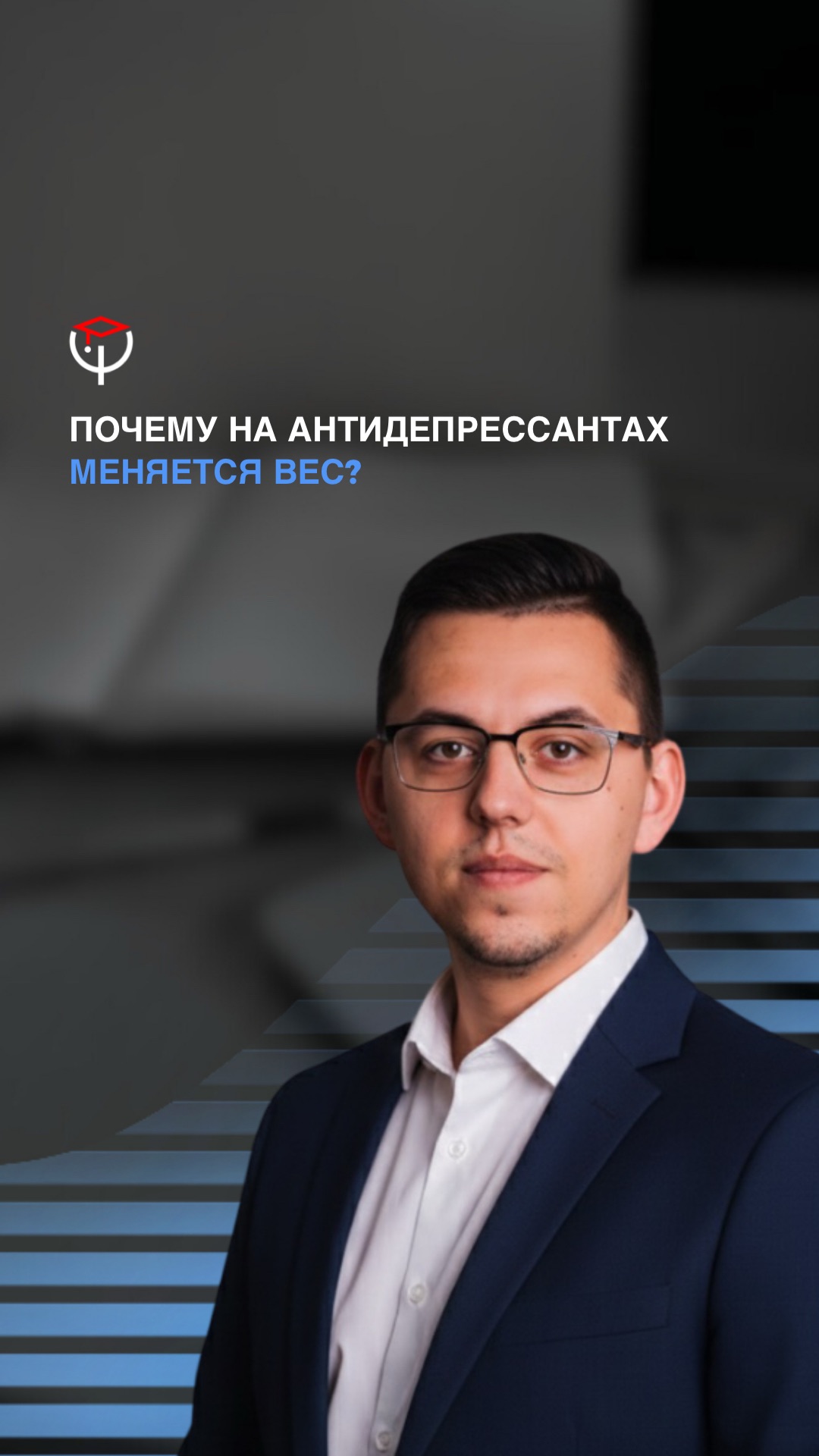 Почему на антидепрессантах меняется вес?