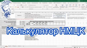 Нюансы расчетов НМЦК. Пример расчета с использованием калькулятора НМЦК.