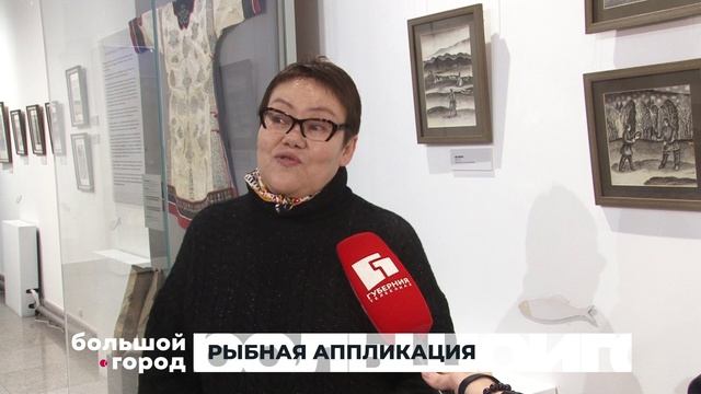 РЫБНАЯ АППЛИКАЦИЯ. Большой город 28/04/2026