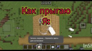 Как прыгают с крыши домика на землю в Майнкрафте разные люди | ФиксПаша