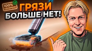 DREAME H16 Pro Steam: МОЮЩИЙ ВЕРТИКАЛЬНЫЙ ПЫЛЕСОС С ПАРОМ 200°C