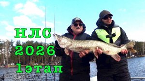 НАРОДНАЯ ЛИГА СПИННИНГА 2026 г. Первый этап. Воронеж.