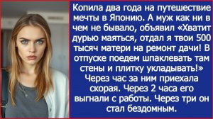 Я копила два года на путешествие мечты в Японию, а муж отдал мои деньги своей матери