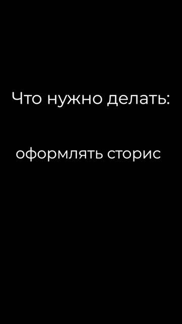 Помощница сторисмейкера