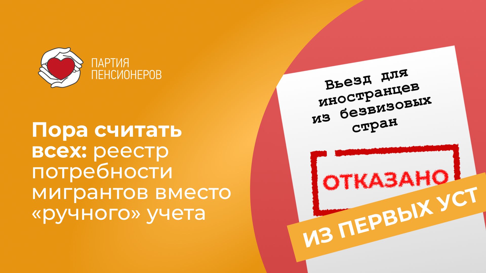 Пора считать всех: реестр потребности мигрантов вместо «ручного» учета!