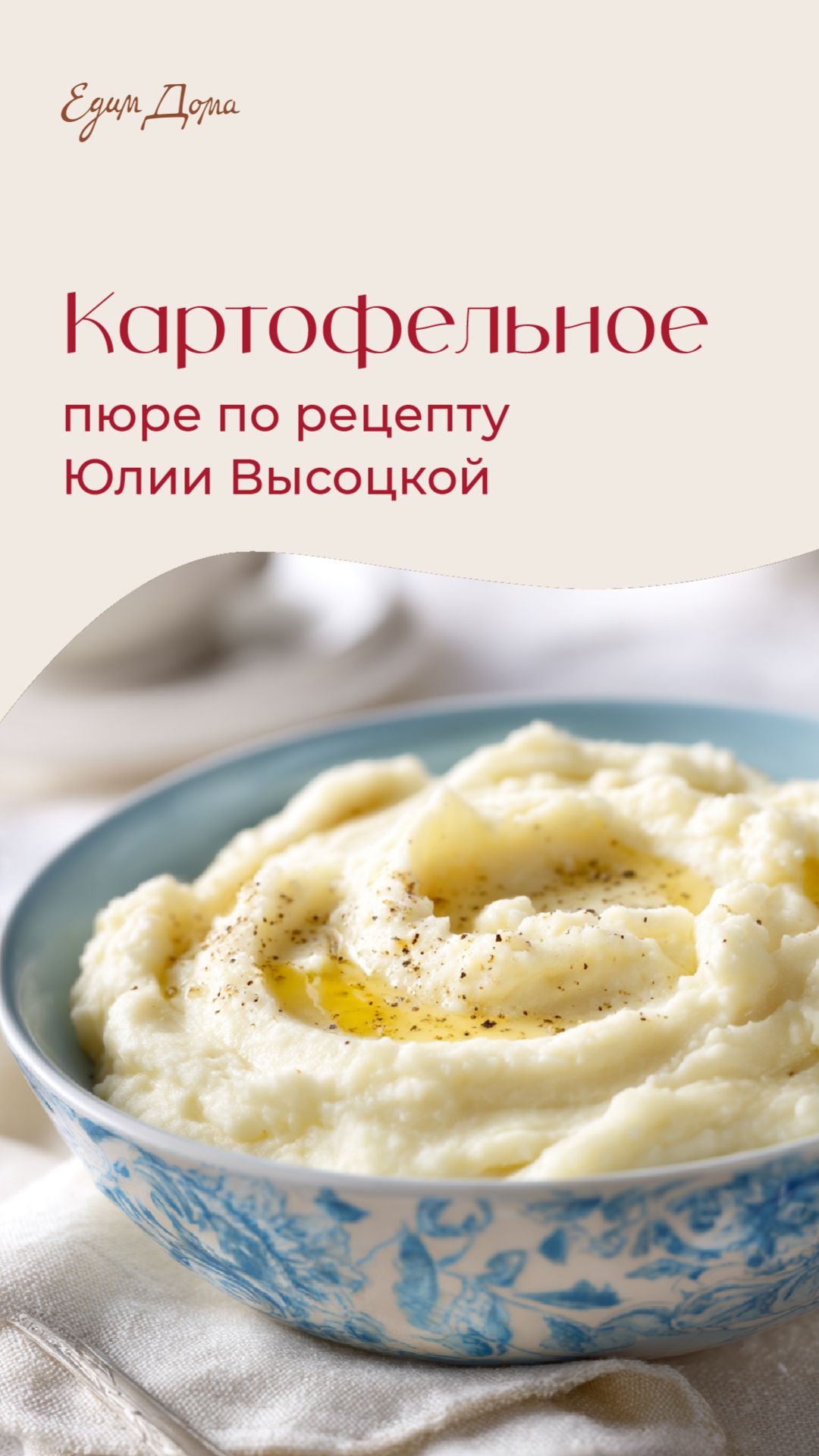 Картофельное пюре