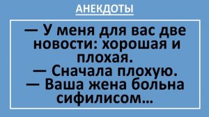 Ваша жена больна сифилисом... | Анекдоты смешные | Юмор
