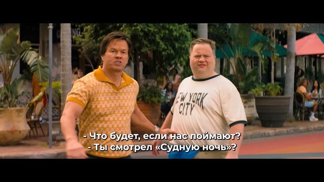 Шары Вверх - Русский трейлер (Субтитры, 2026) Марк Уолберг
