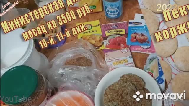 6. НОСТАЛЬГИЯ 2022год. Министерская диета 10-й и 11-й день.