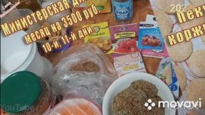 6. НОСТАЛЬГИЯ 2022год. Министерская диета 10-й и 11-й день.