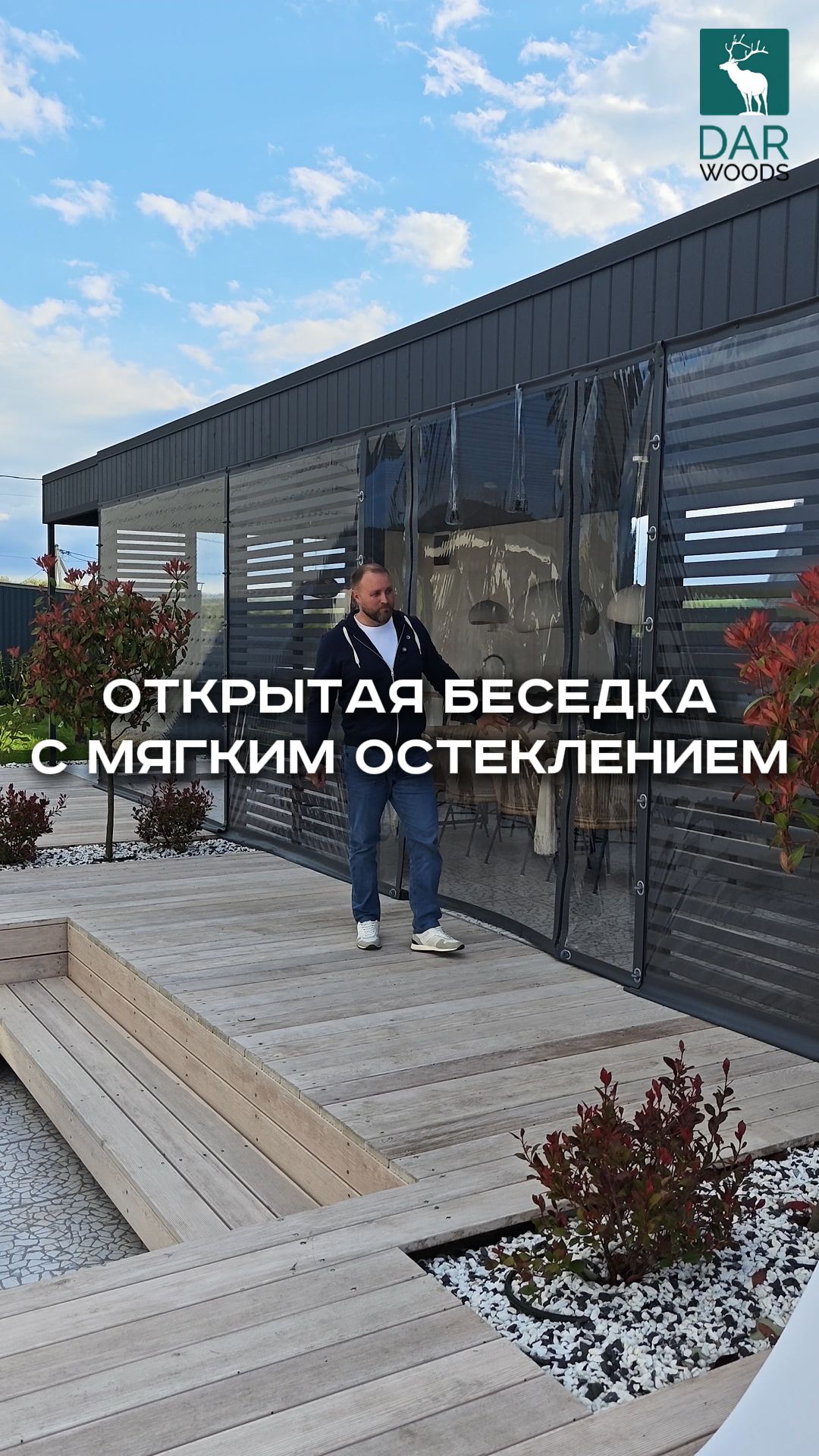 ЛЕТНЯЯ ОТКРЫТАЯ БЕСЕДКА в МЯГКОМ ОСТЕКЛЕНИИ