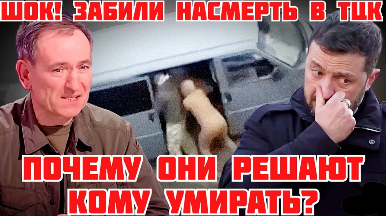 ТЦК ЗЕЛЕНСКОГО ЗАБИЛИ ЧЕЛОВЕКА В ДНЕПРЕ. (Иностранное мнение) Я Глобалист