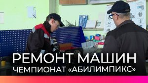 В новгородском дорожно-транспортном техникуме студенты с ОВЗ соревнуются в ремонте легковых машин