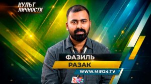 «Индийское кино – это не только Болливуд, есть еще и Молливуд». Фазиль Разак о фильме «Страсть»