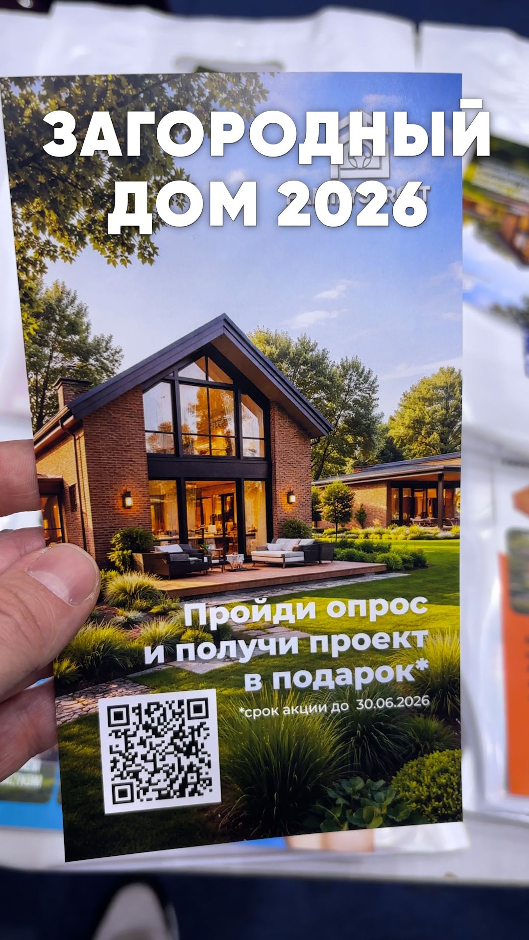 ЗАГОРОДНЫЙ ДОМ 2026 4