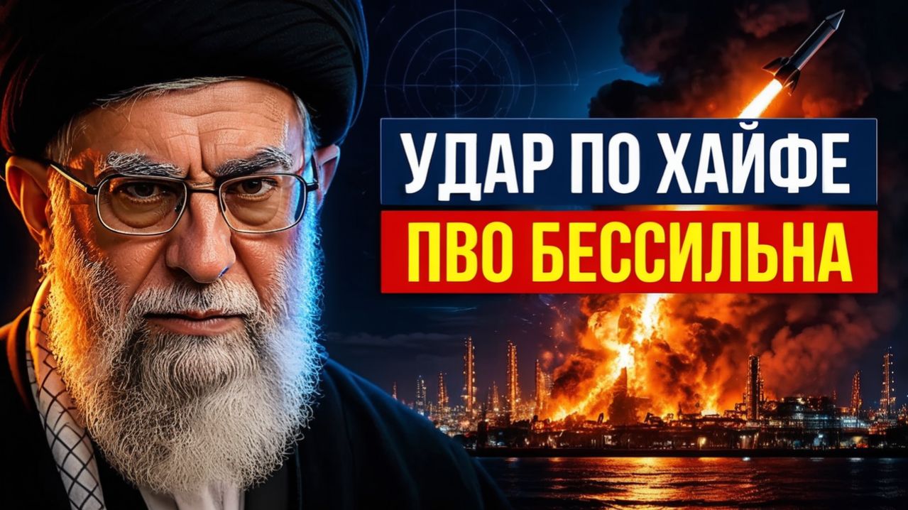 Удар по Хайфе почему западная ПВО не увидела гиперзвук