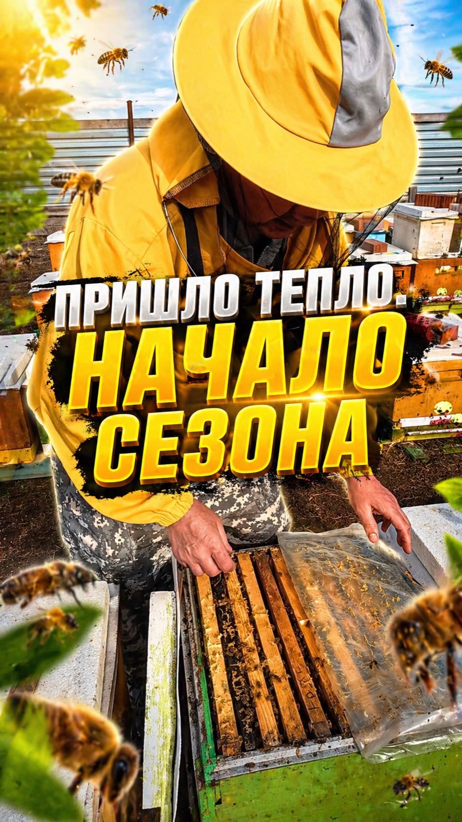 Пришло тепло. Начало сезона