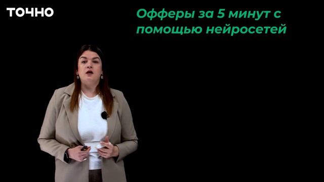 Делаем офферы за 5 минут с ИИ | Обновленный урок