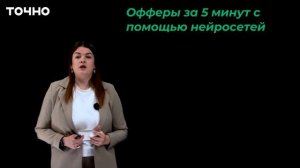 Делаем офферы за 5 минут с ИИ | Обновленный урок