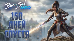 Blade And Soul Neo спустя 5 месяцев со старта. Есть ли онлайн, жива ли игра?