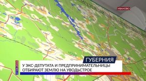 У экс-депутата и предпринимательницы отбирают землю на Уводьстрое