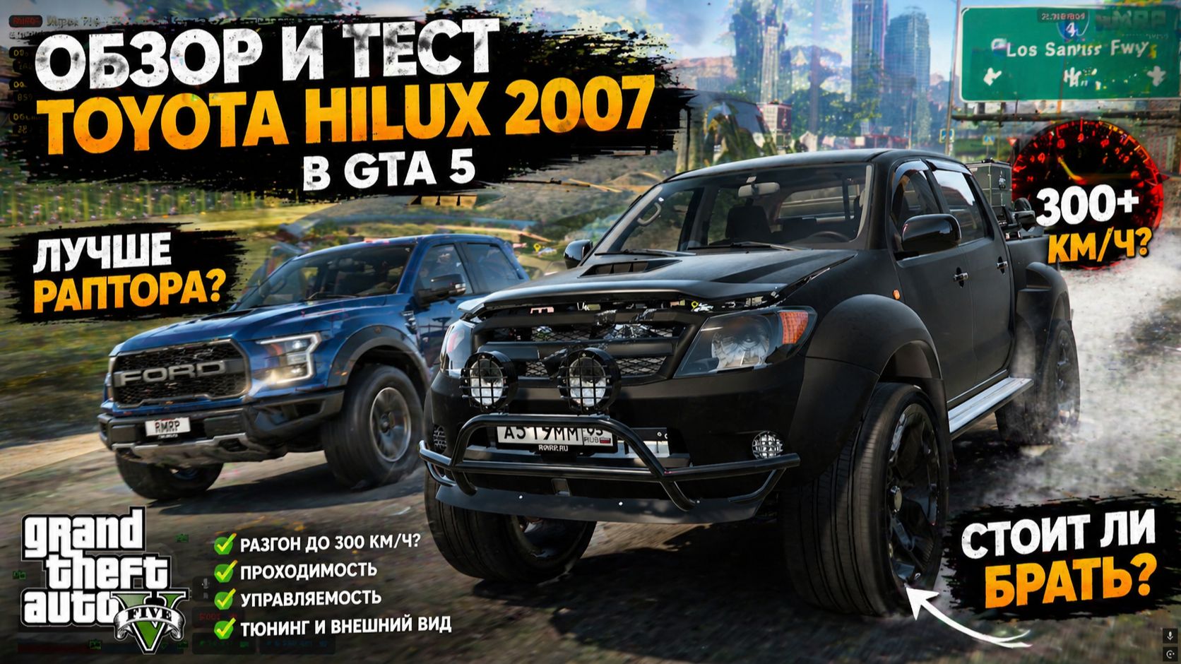 TOYOTA HILUX 2007 на RMRP  ЭТО УБИЙЦА РАПТОРА?  ОБЗОР И ПОЛНЫЙ ТЮНИНГ В GTA 5 RP