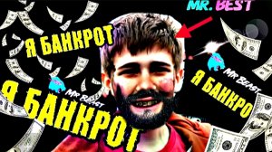 MR.BEAST обанкротился  ПАРОДИЯ😅🤟💽💫🍄